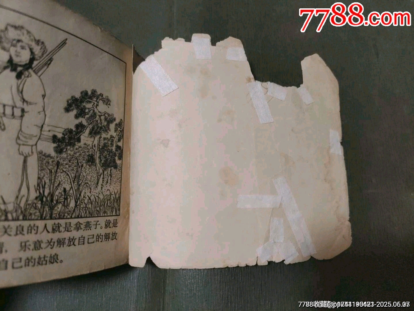 名家名作老版——騎白駿馬的人_價(jià)格50元_第26張_7788收藏__收藏?zé)峋€