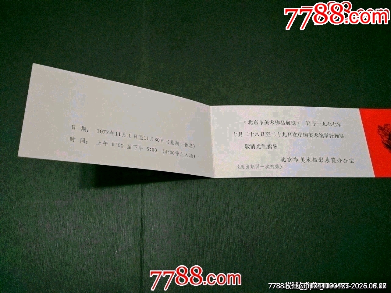 北京市美術(shù)作品展覽（77年）_價格45元_第2張_7788收藏__收藏熱線