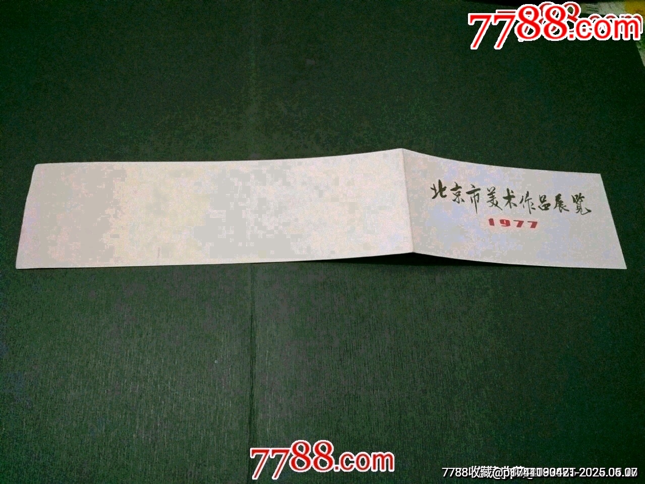 北京市美術(shù)作品展覽（77年）_價格45元_第3張_7788收藏__收藏熱線