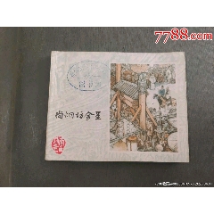 尚炯訪金星——李自成之十一