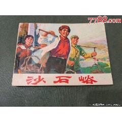 沙石峪
