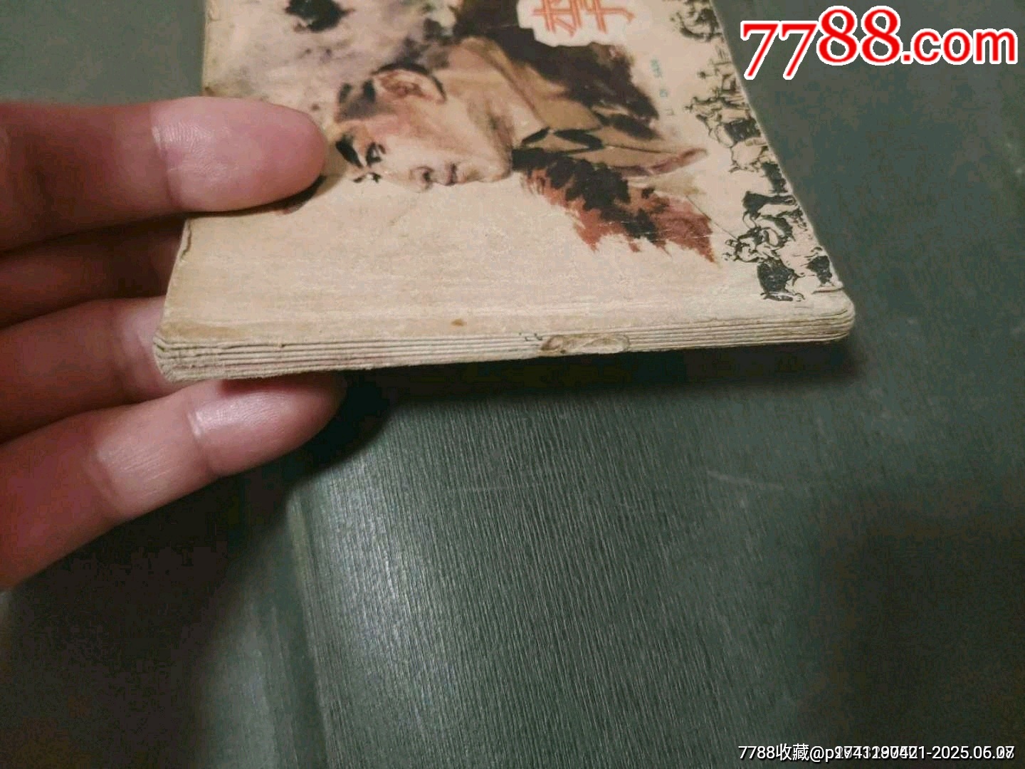 老版——李狄三_價(jià)格55元_第27張_7788收藏__收藏?zé)峋€