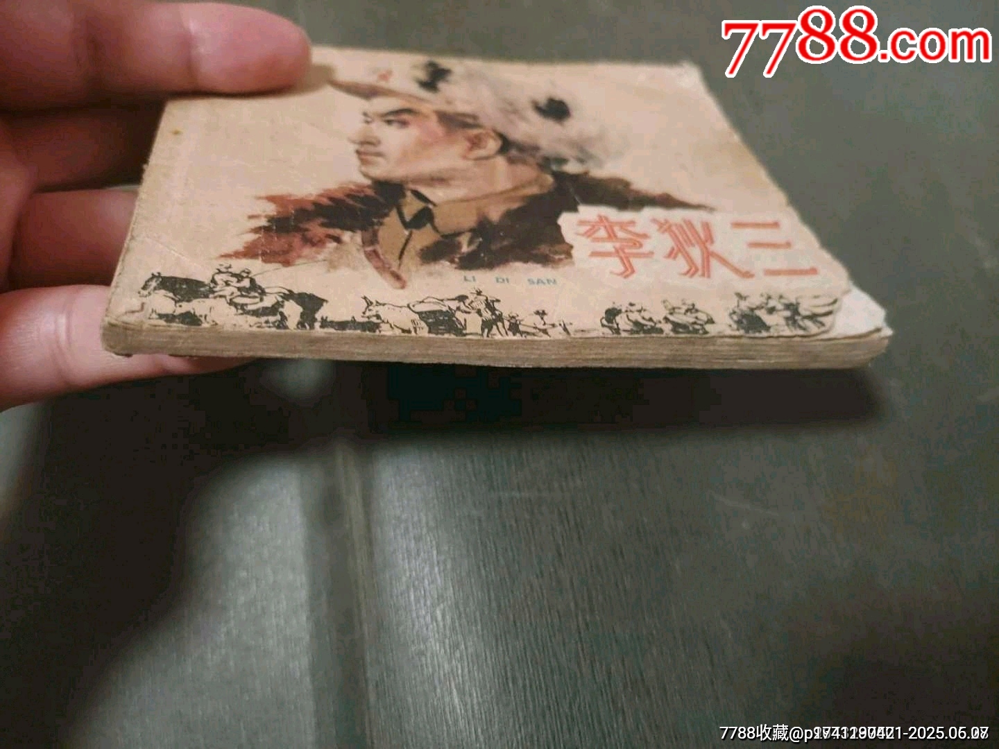 老版——李狄三_價(jià)格55元_第28張_7788收藏__收藏?zé)峋€