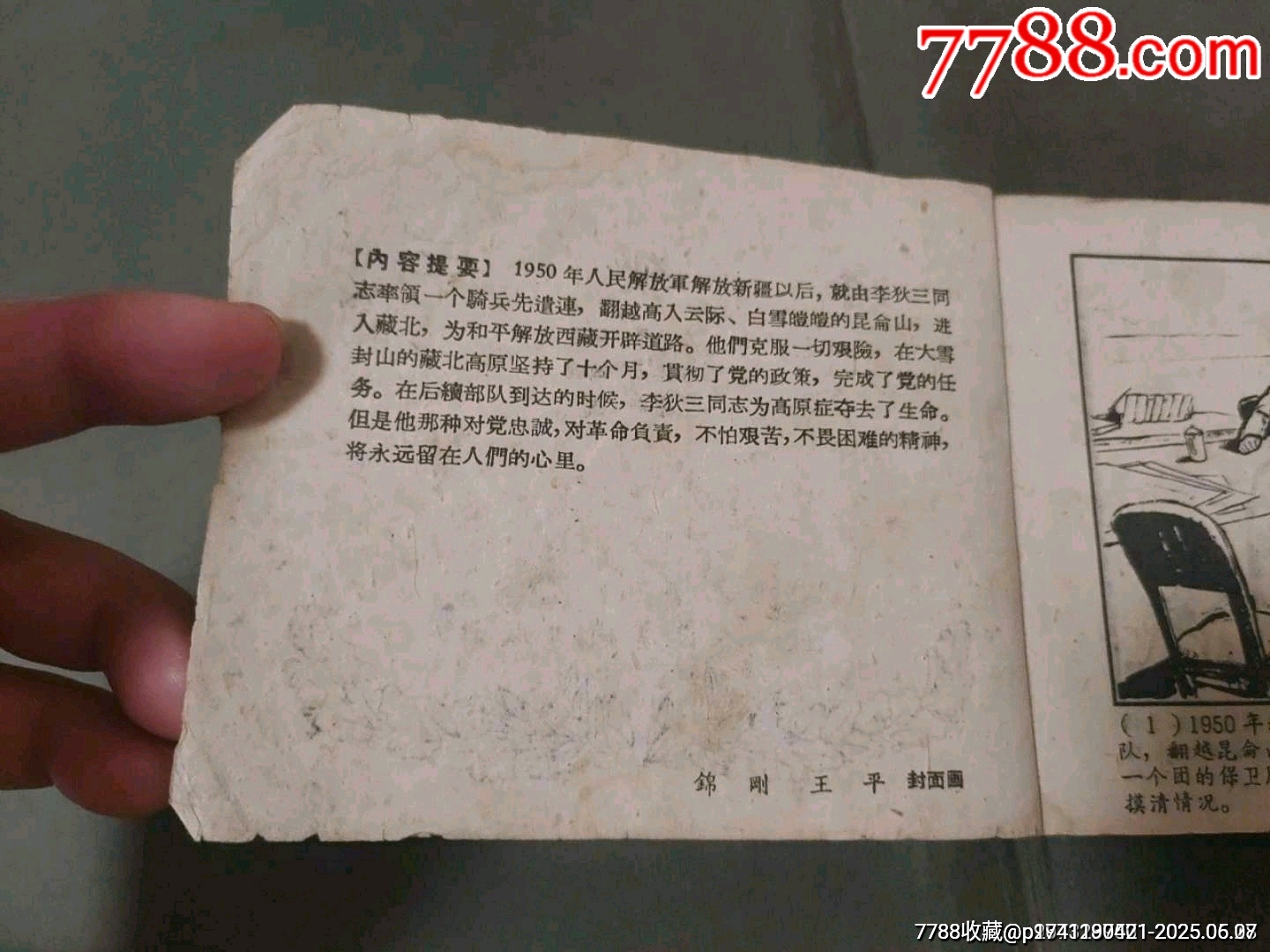老版——李狄三_價(jià)格55元_第5張_7788收藏__收藏?zé)峋€