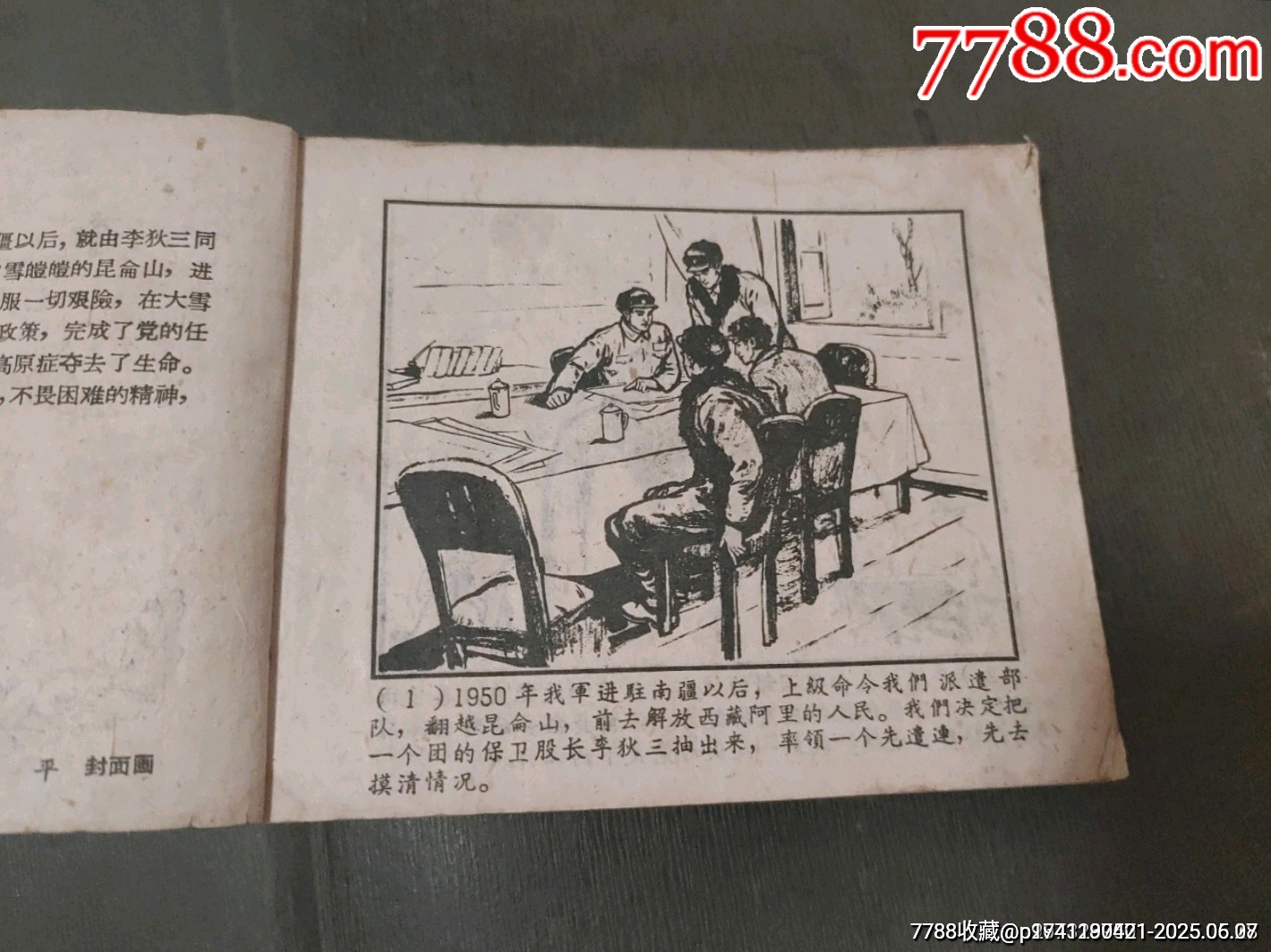 老版——李狄三_價(jià)格55元_第6張_7788收藏__收藏?zé)峋€