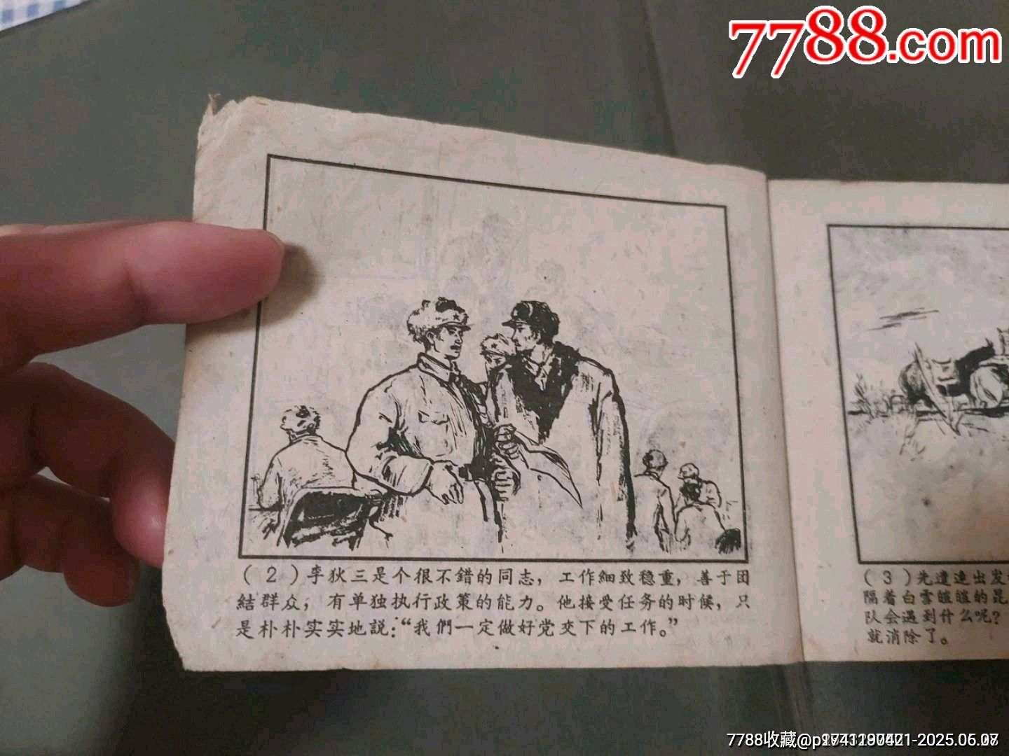 老版——李狄三_價(jià)格55元_第7張_7788收藏__收藏?zé)峋€