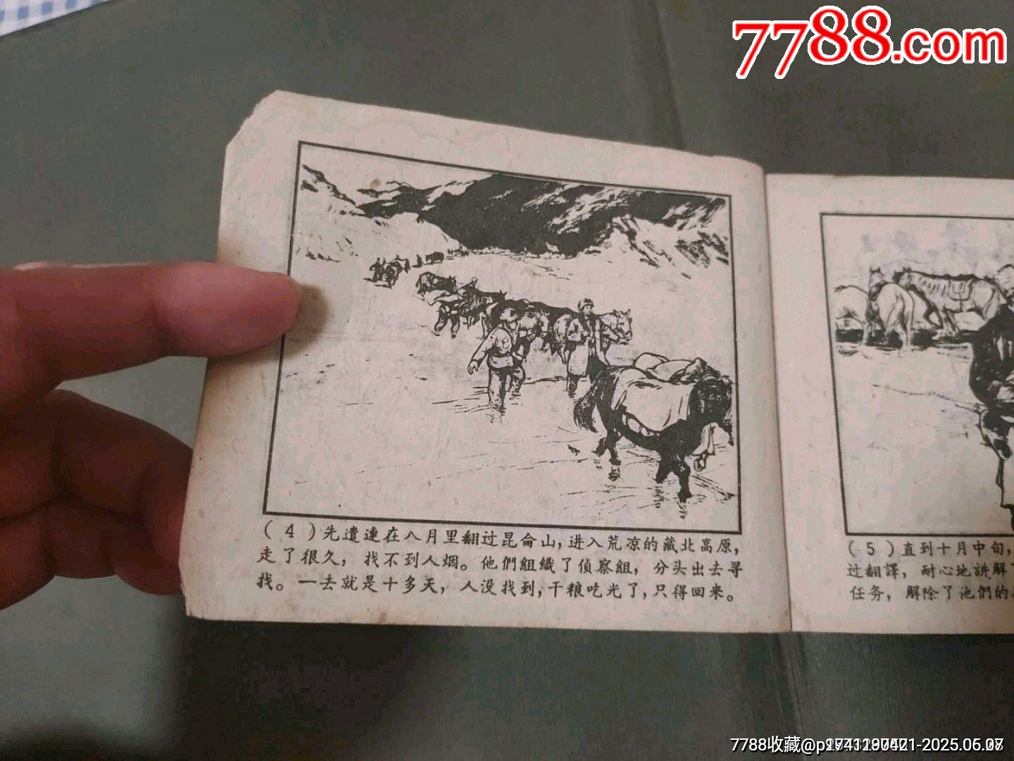 老版——李狄三_價(jià)格55元_第8張_7788收藏__收藏?zé)峋€