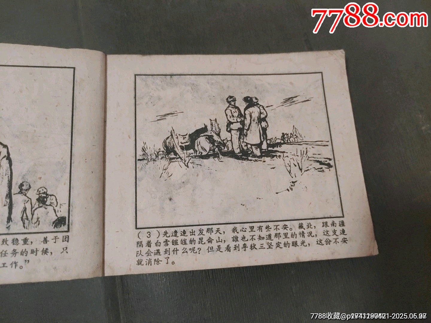 老版——李狄三_價(jià)格55元_第9張_7788收藏__收藏?zé)峋€