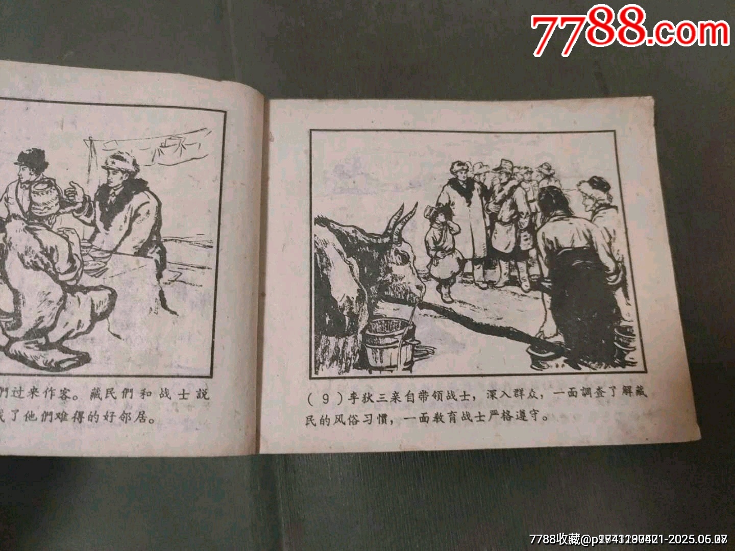 老版——李狄三_價(jià)格55元_第10張_7788收藏__收藏?zé)峋€