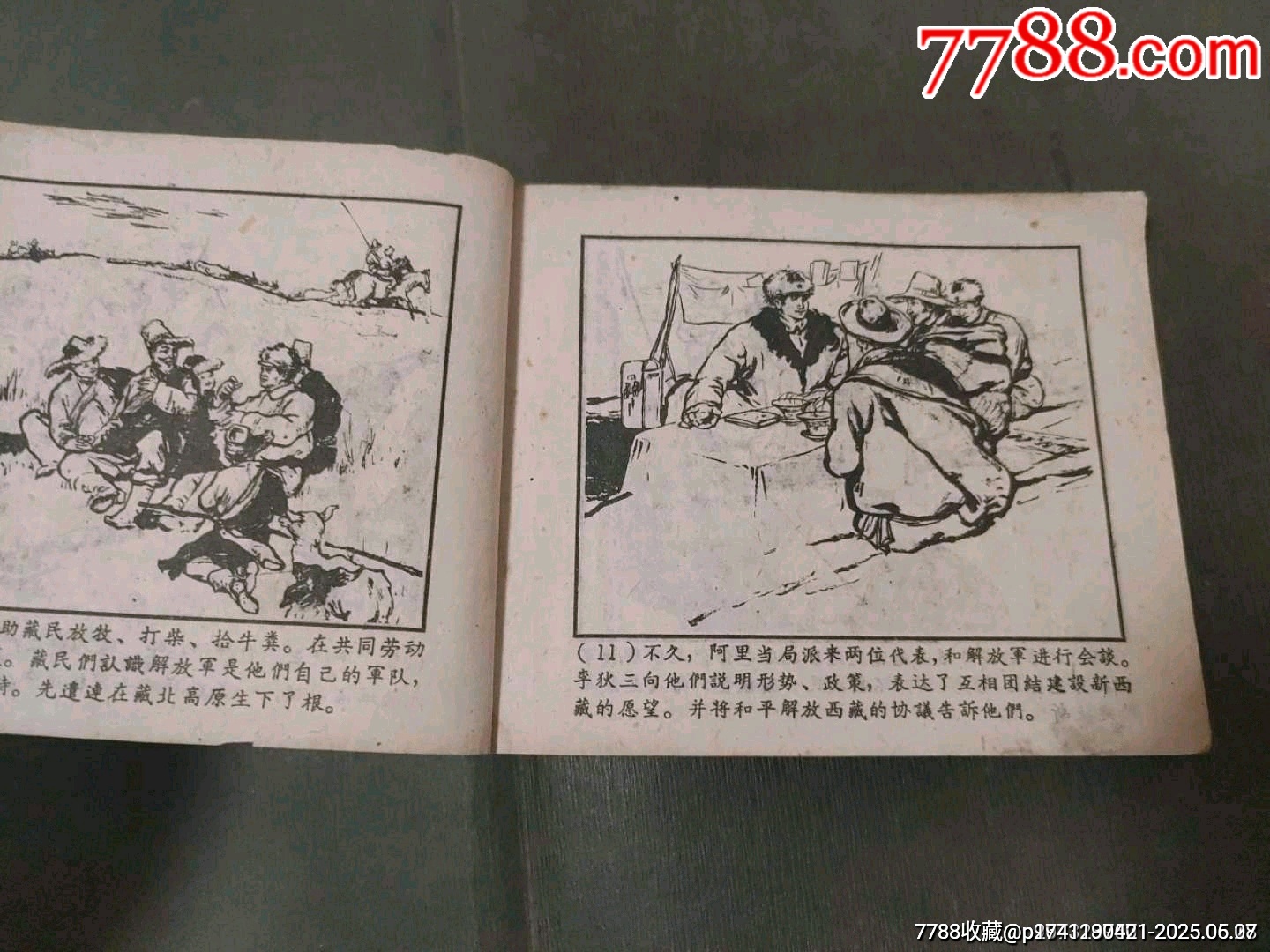 老版——李狄三_價(jià)格55元_第12張_7788收藏__收藏?zé)峋€