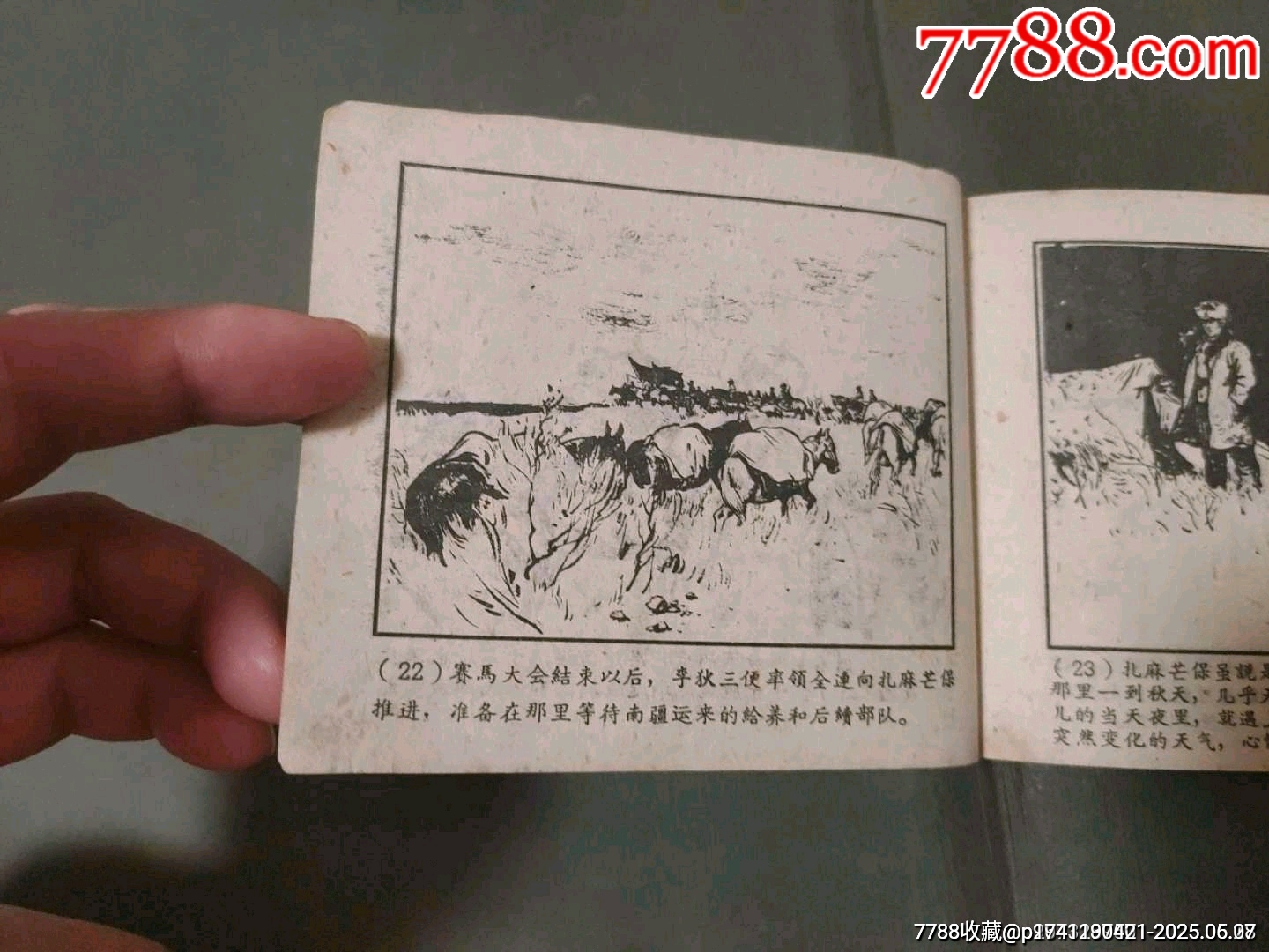 老版——李狄三_價(jià)格55元_第14張_7788收藏__收藏?zé)峋€