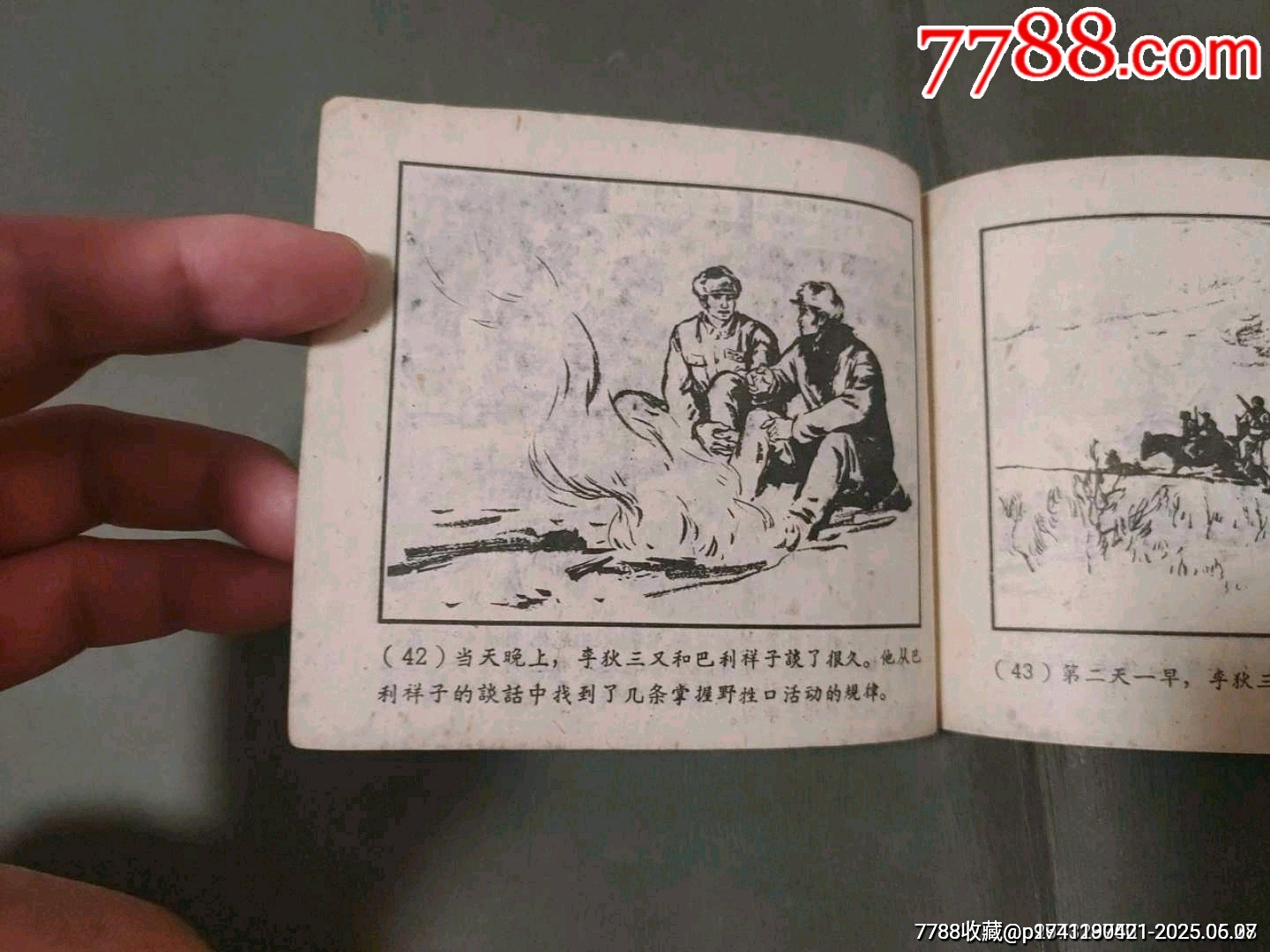 老版——李狄三_價(jià)格55元_第16張_7788收藏__收藏?zé)峋€