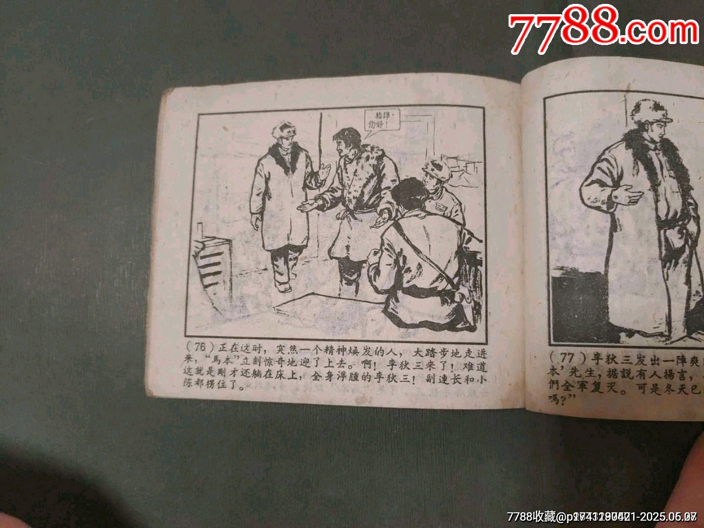 老版——李狄三_價(jià)格55元_第20張_7788收藏__收藏?zé)峋€