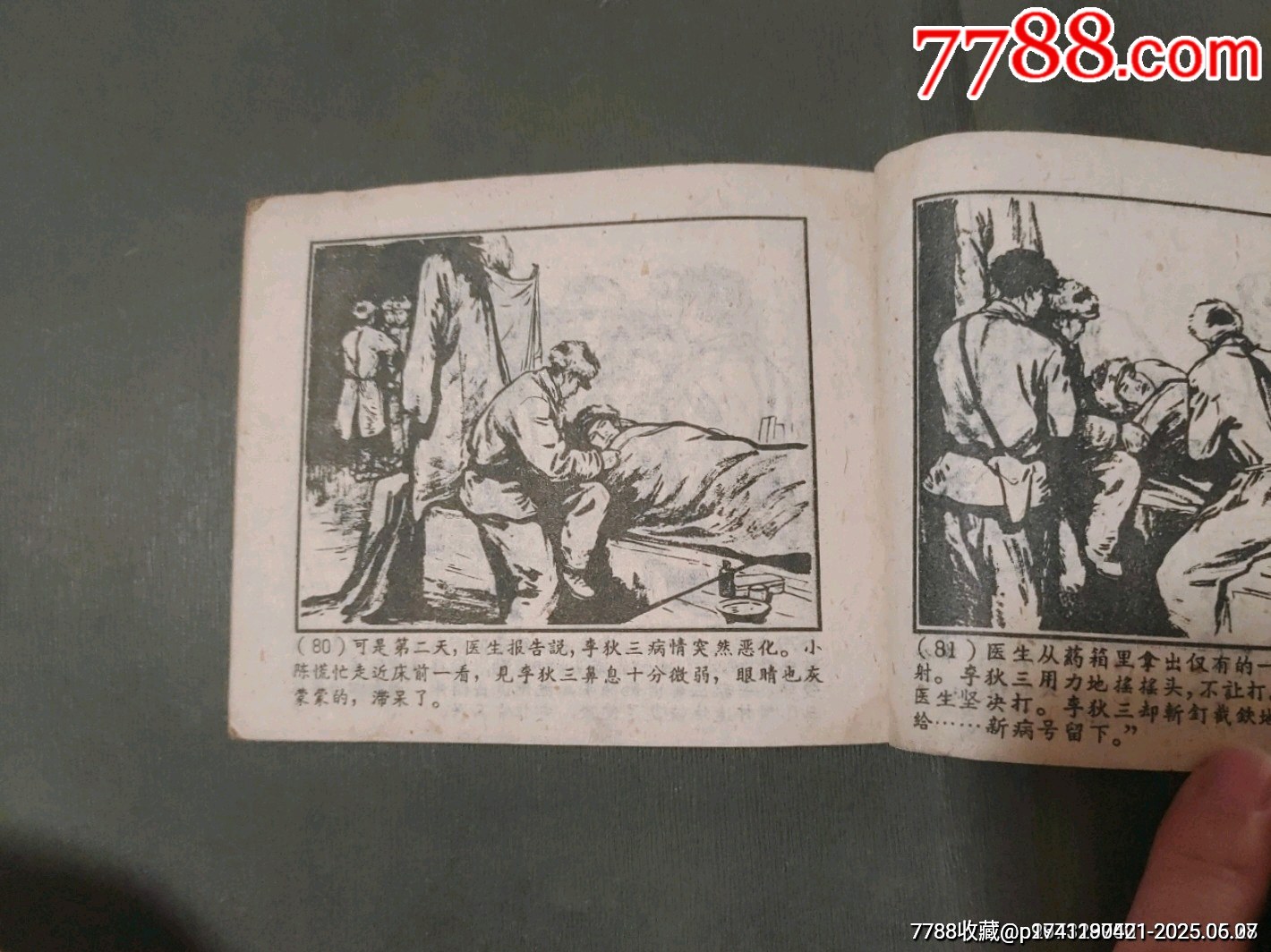 老版——李狄三_價(jià)格55元_第21張_7788收藏__收藏?zé)峋€