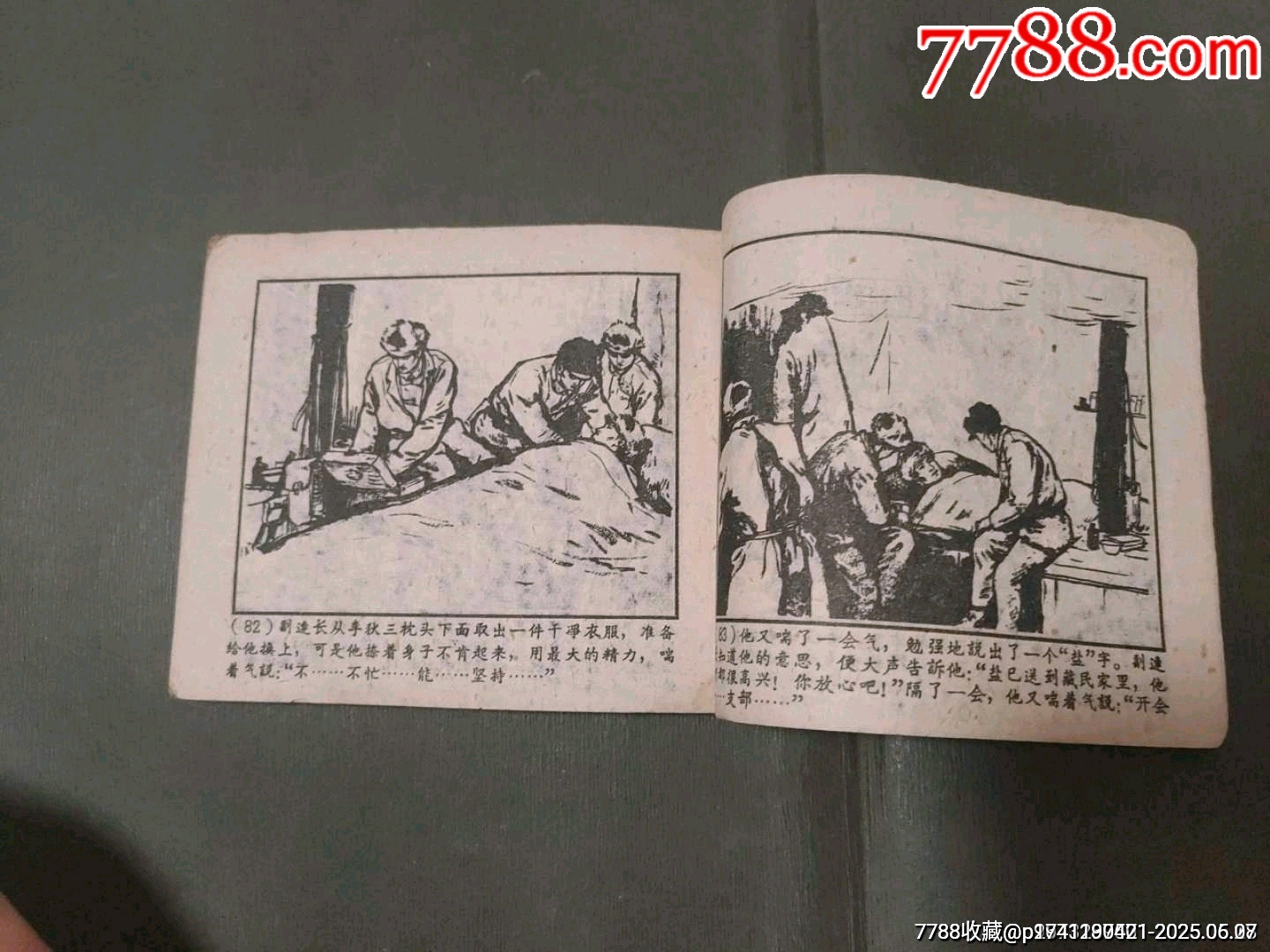 老版——李狄三_價(jià)格55元_第22張_7788收藏__收藏?zé)峋€
