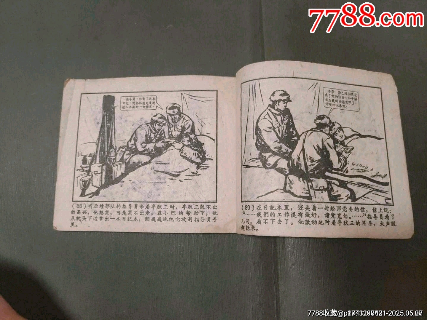 老版——李狄三_價(jià)格55元_第23張_7788收藏__收藏?zé)峋€