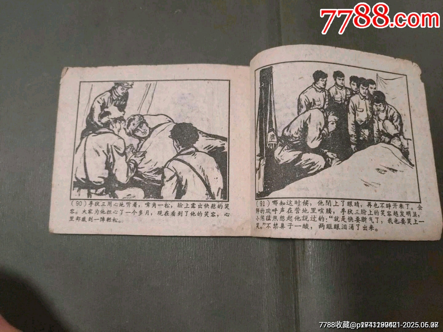 老版——李狄三_價(jià)格55元_第24張_7788收藏__收藏?zé)峋€