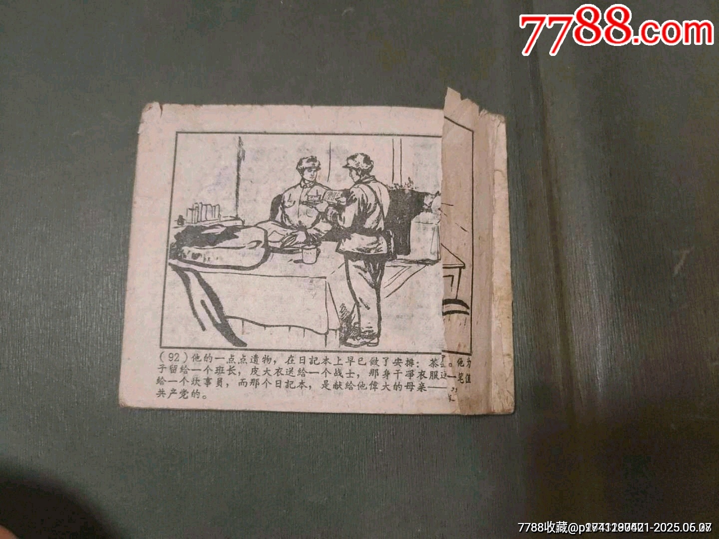 老版——李狄三_價(jià)格55元_第25張_7788收藏__收藏?zé)峋€