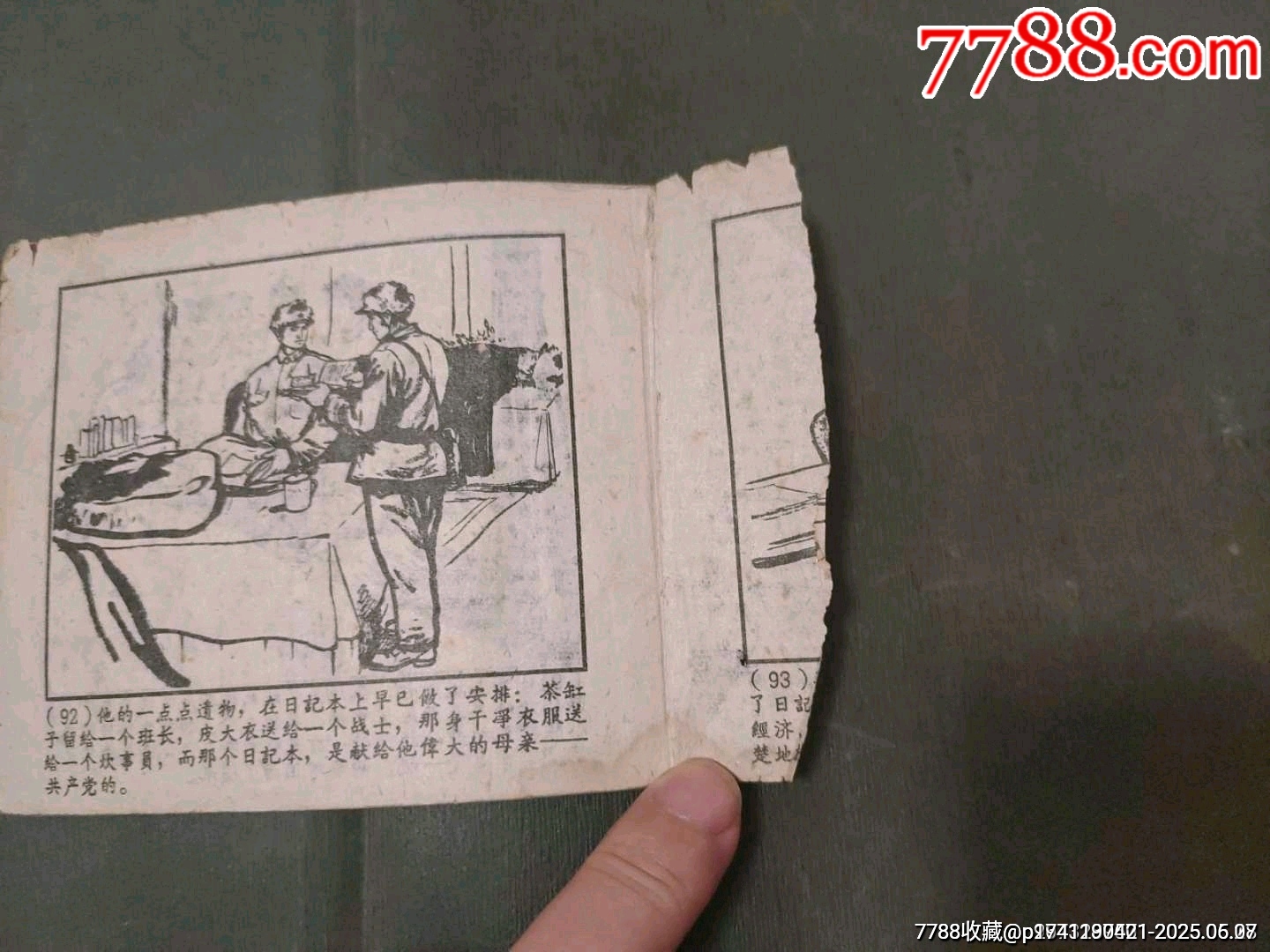 老版——李狄三_價(jià)格55元_第26張_7788收藏__收藏?zé)峋€