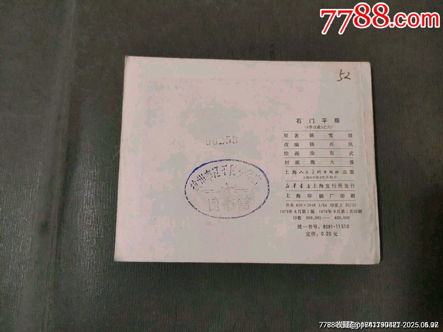 石門平叛——李自成之六_價格65元_第2張_7788收藏__收藏熱線