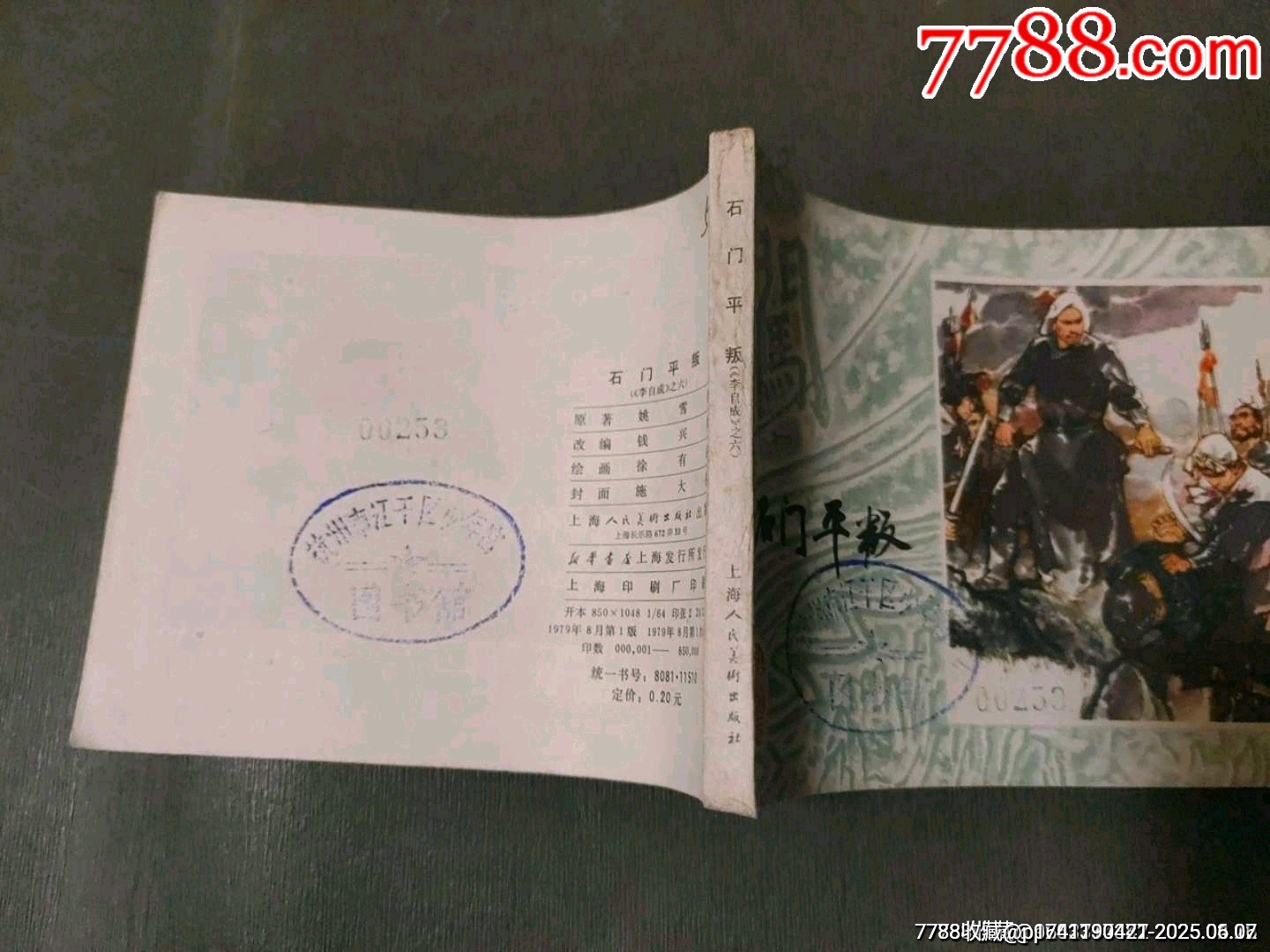石門平叛——李自成之六_價格65元_第3張_7788收藏__收藏熱線
