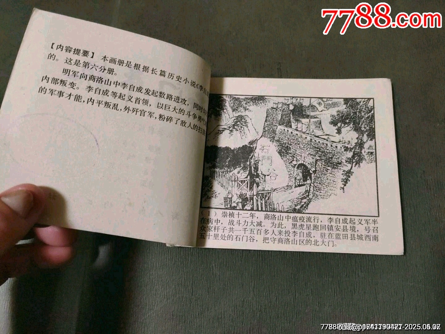 石門平叛——李自成之六_價格65元_第6張_7788收藏__收藏熱線