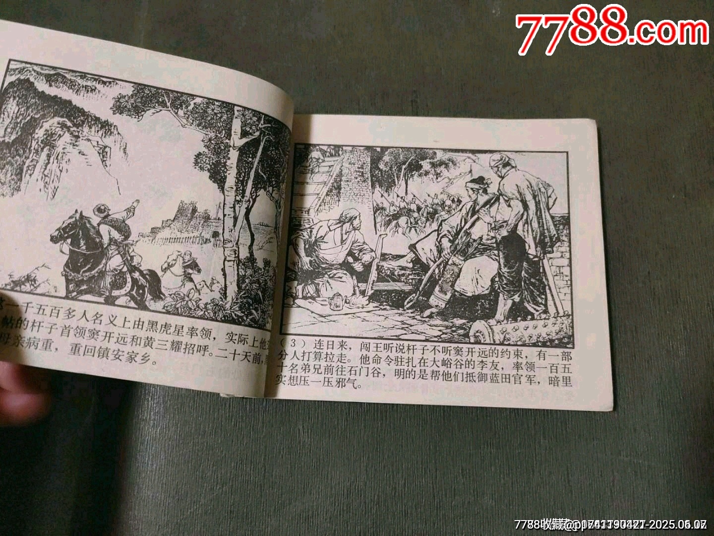 石門平叛——李自成之六_價格65元_第7張_7788收藏__收藏熱線