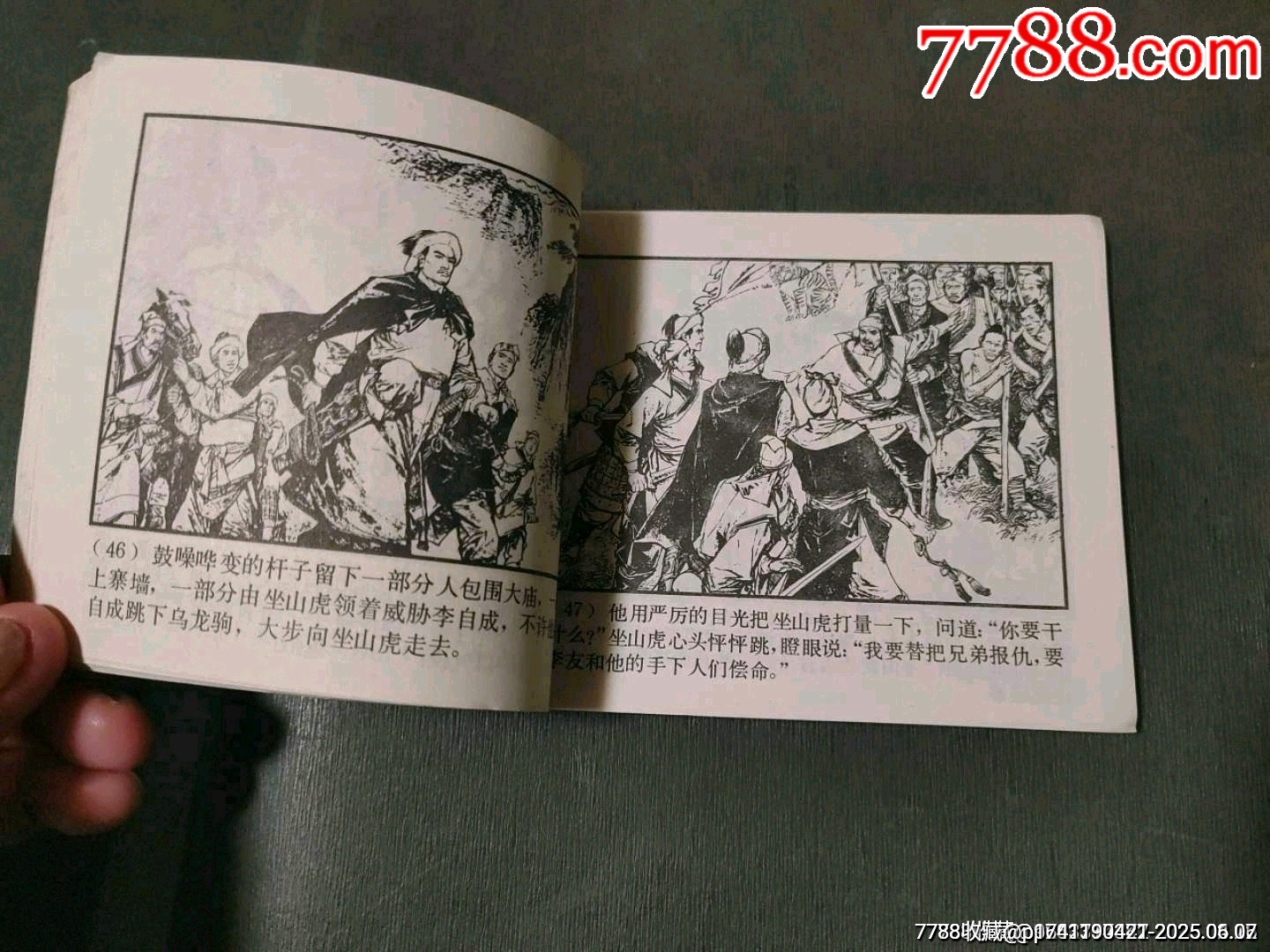 石門平叛——李自成之六_價格65元_第9張_7788收藏__收藏熱線