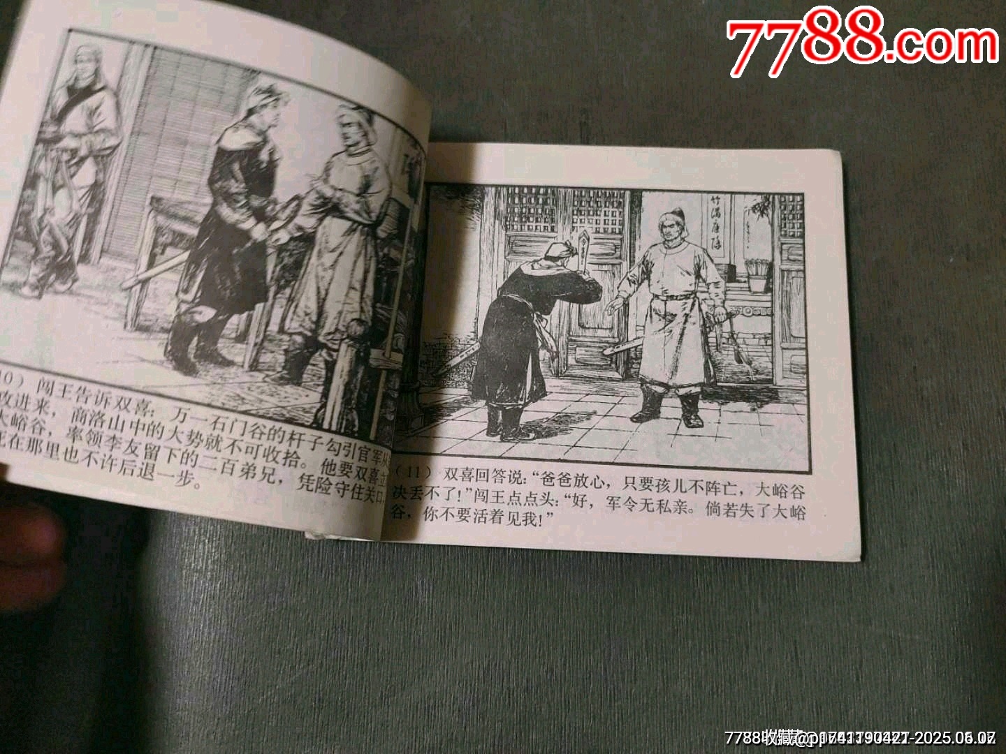 石門平叛——李自成之六_價格65元_第10張_7788收藏__收藏熱線
