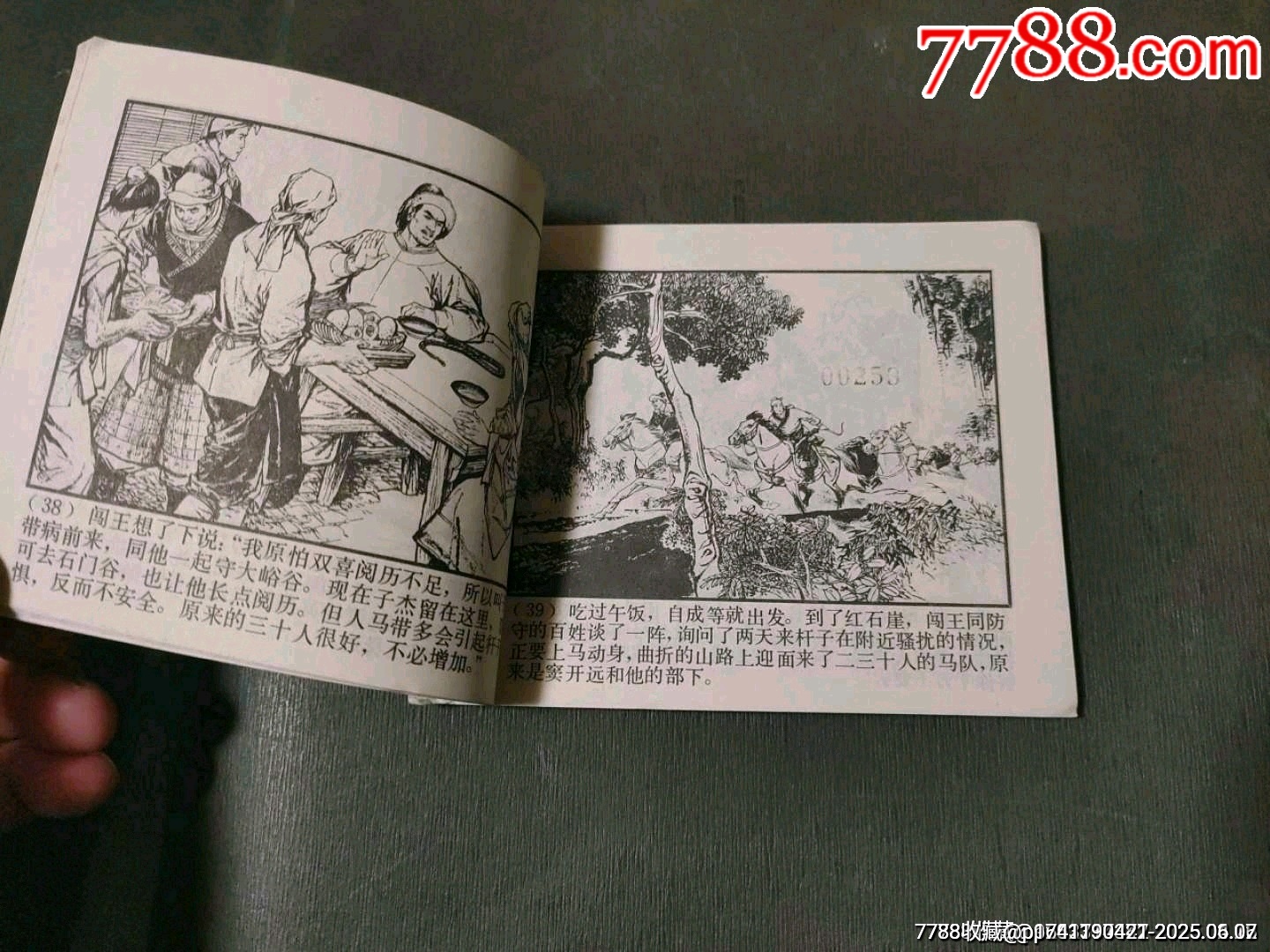 石門平叛——李自成之六_價格65元_第11張_7788收藏__收藏熱線