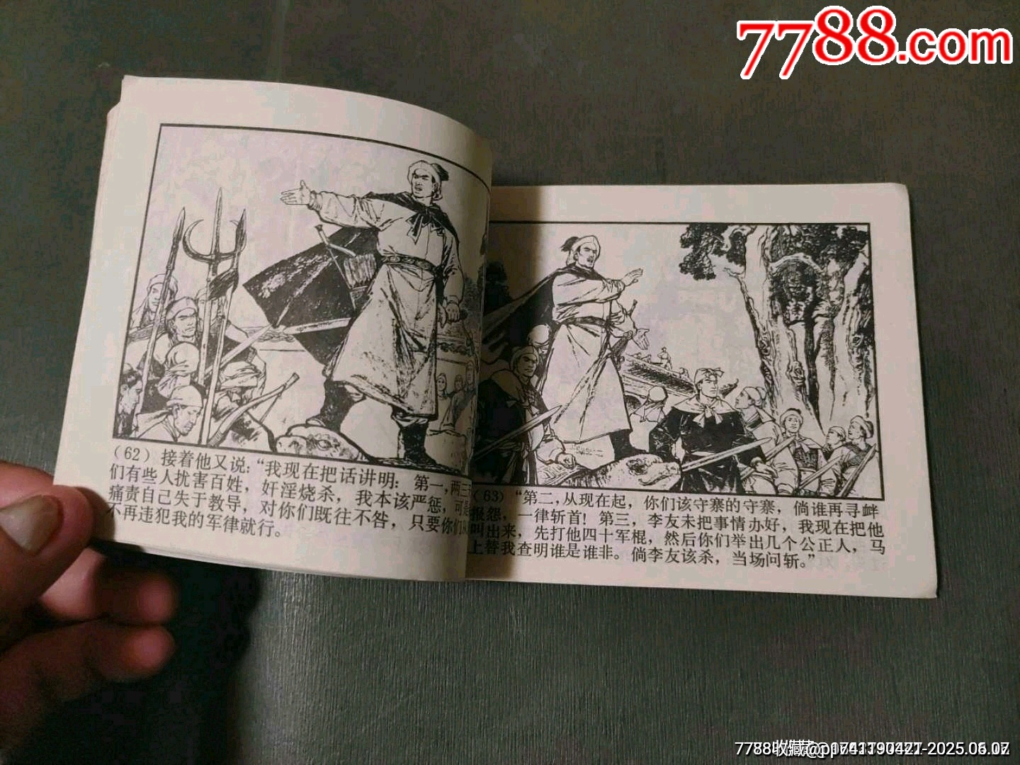 石門平叛——李自成之六_價格65元_第13張_7788收藏__收藏熱線