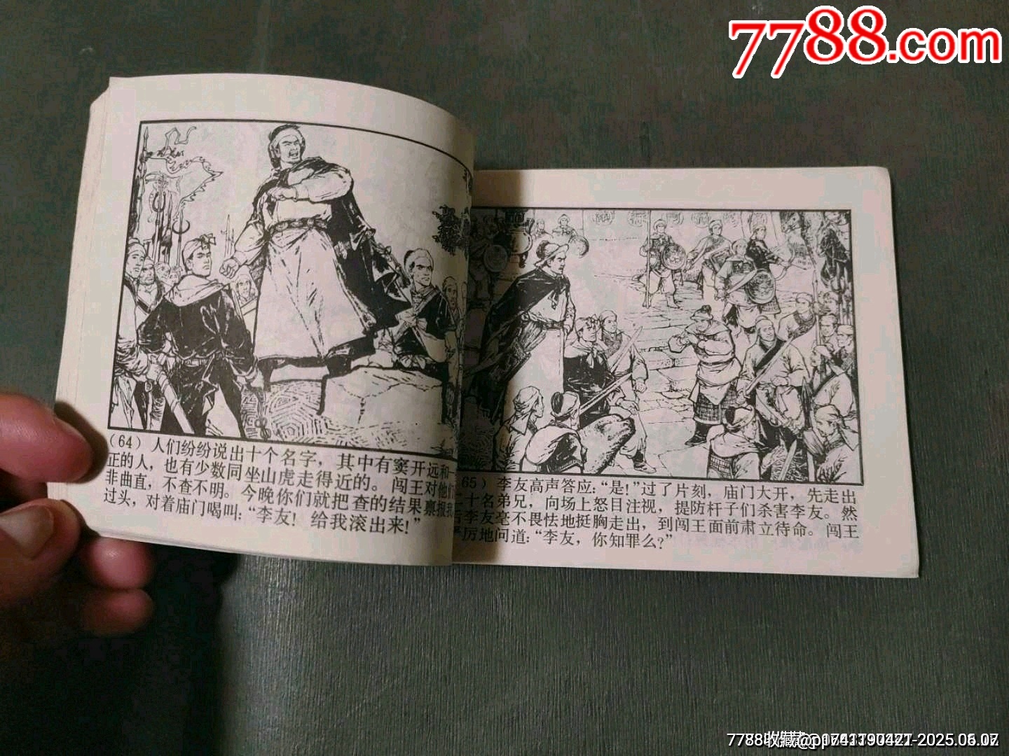 石門平叛——李自成之六_價格65元_第14張_7788收藏__收藏熱線