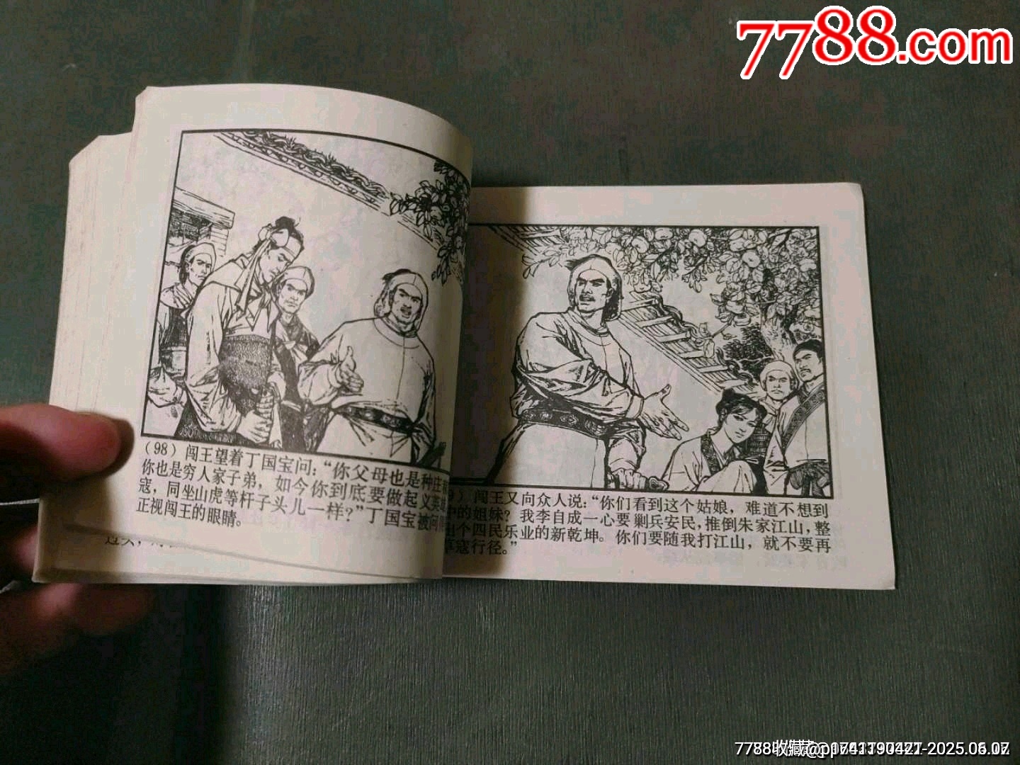石門平叛——李自成之六_價格65元_第15張_7788收藏__收藏熱線