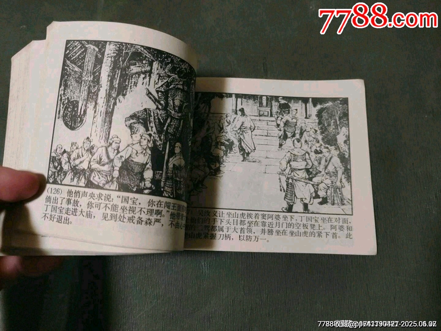 石門平叛——李自成之六_價格65元_第16張_7788收藏__收藏熱線