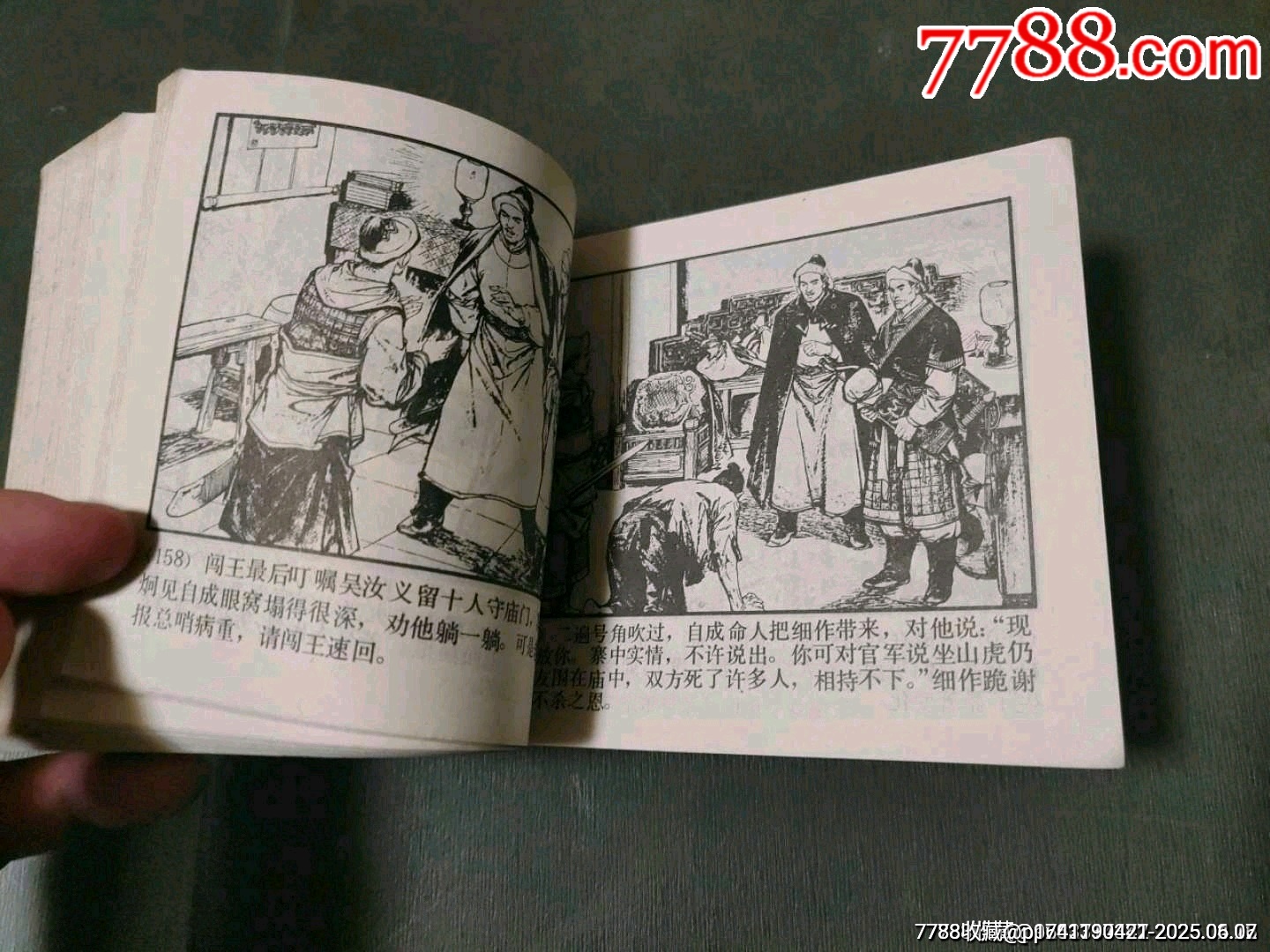 石門平叛——李自成之六_價格65元_第17張_7788收藏__收藏熱線