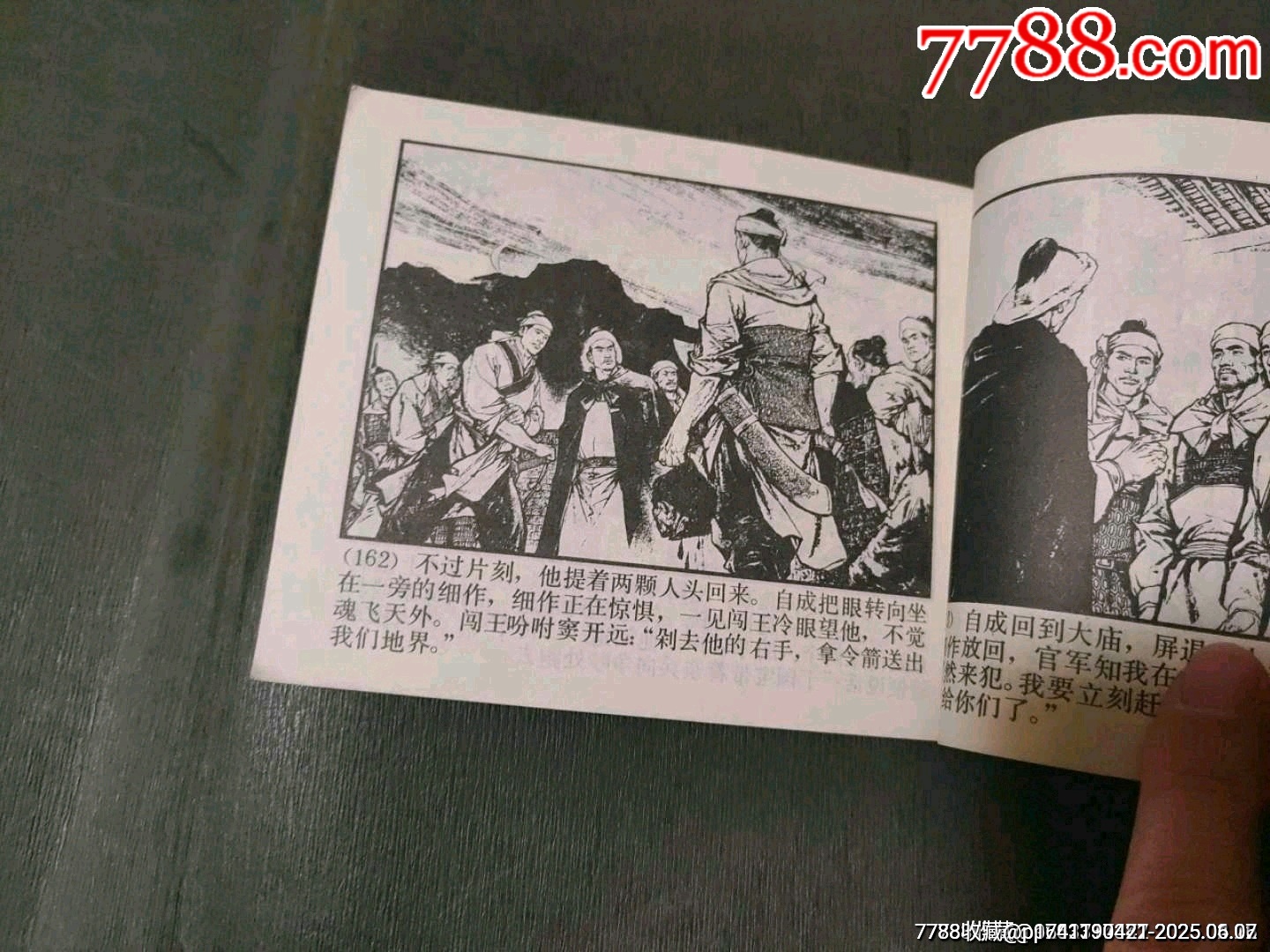石門平叛——李自成之六_價格65元_第18張_7788收藏__收藏熱線