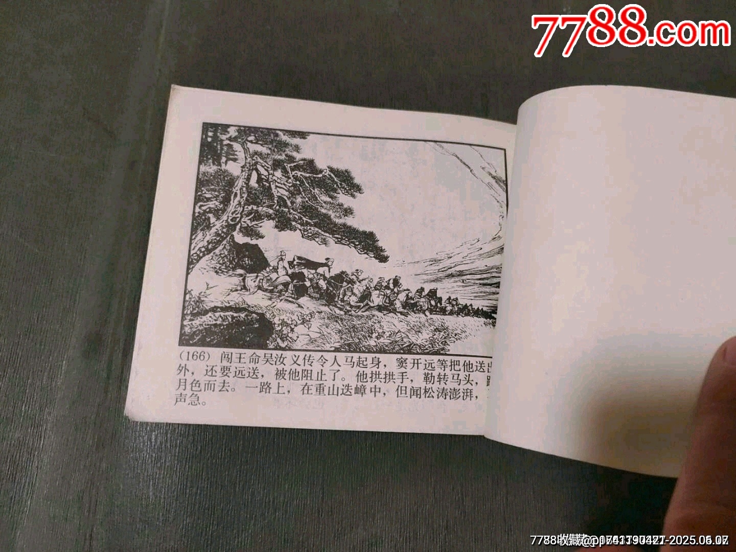 石門平叛——李自成之六_價格65元_第19張_7788收藏__收藏熱線