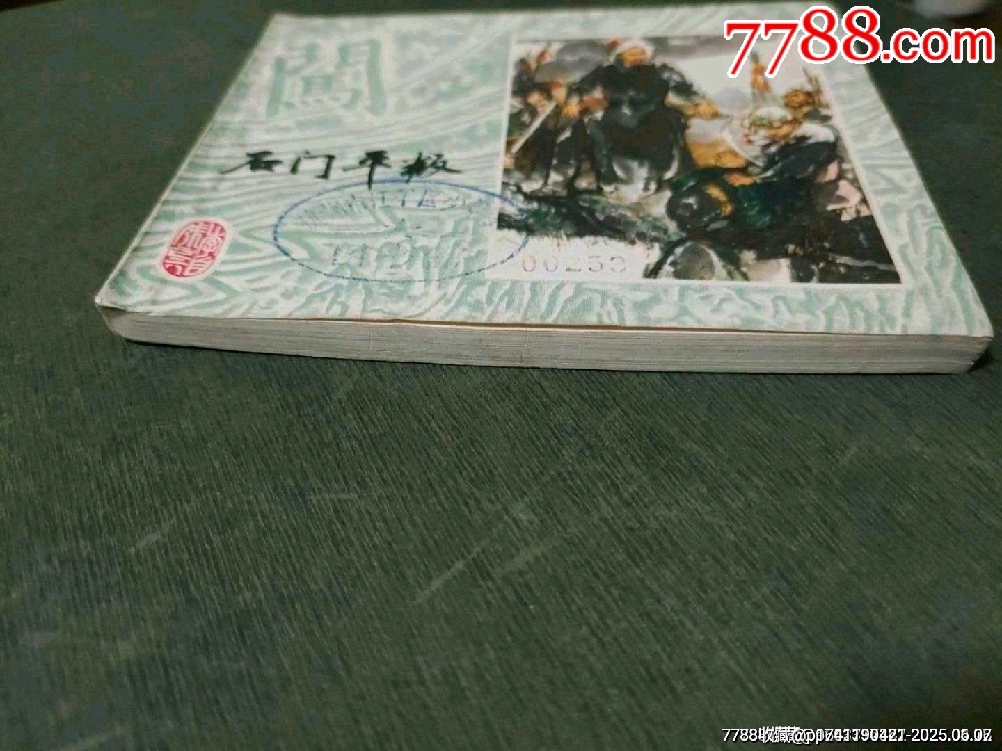 石門平叛——李自成之六_價格65元_第23張_7788收藏__收藏熱線
