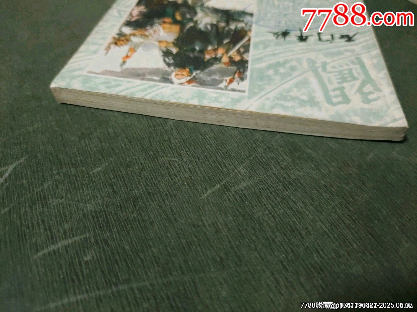 石門平叛——李自成之六_價格65元_第24張_7788收藏__收藏熱線