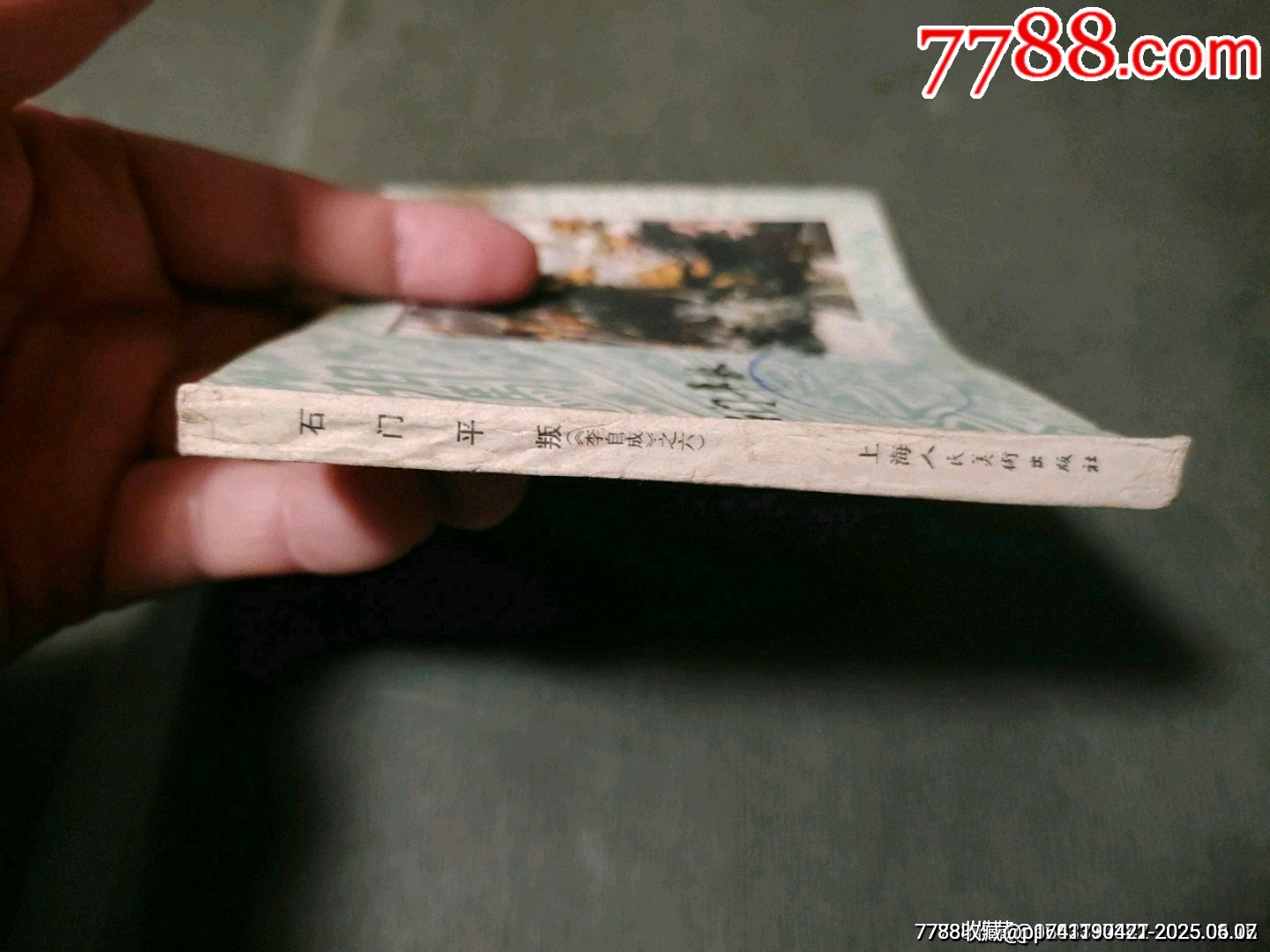 石門平叛——李自成之六_價格65元_第26張_7788收藏__收藏熱線