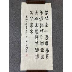 B46225號(hào)書(shū)法100×50cm作者：顧廷龍書(shū)法朱德經(jīng)閩西感懷