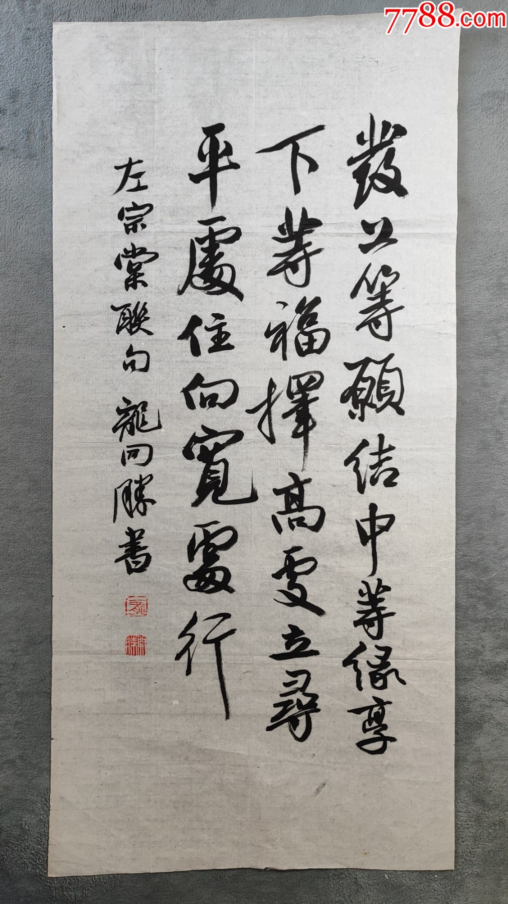 B46226號書法100×50cm作者：龍開勝書法左宗棠句發(fā)上等愿，_價(jià)格13890元_第1張_7788收藏__收藏?zé)峋€