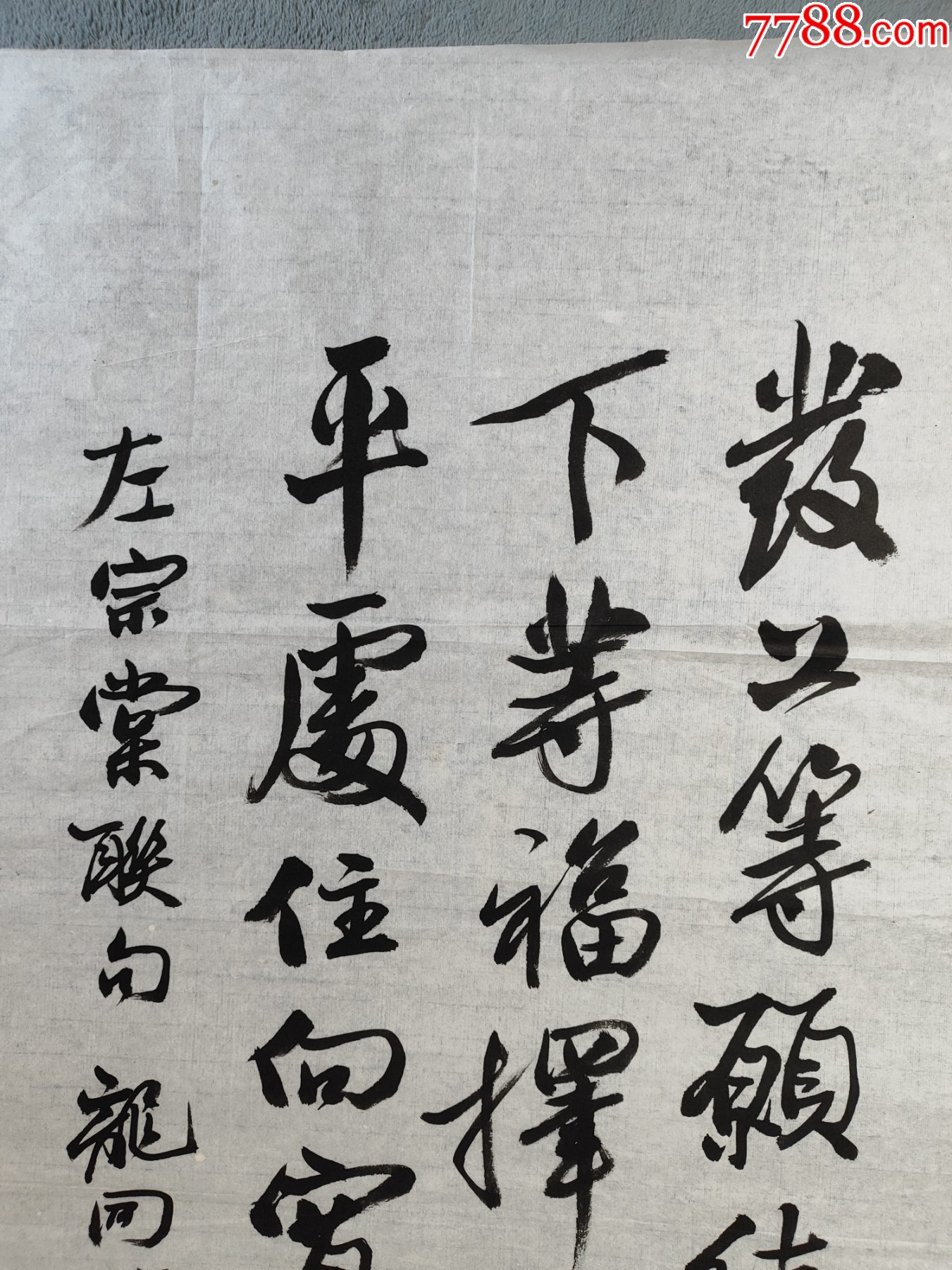 B46226號書法100×50cm作者：龍開勝書法左宗棠句發(fā)上等愿，_價(jià)格13890元_第3張_7788收藏__收藏?zé)峋€