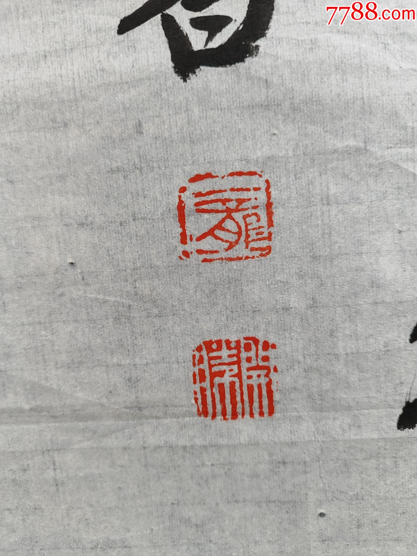 B46226號書法100×50cm作者：龍開勝書法左宗棠句發(fā)上等愿，_價(jià)格13890元_第8張_7788收藏__收藏?zé)峋€