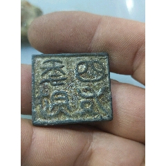 民国赛璐璐仿蜜蜡老印章，带雕工，章面磨了_其他印章_宝聚隆