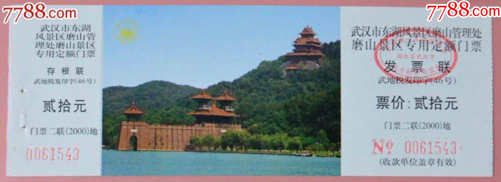 武漢磨山風(fēng)景區(qū)門(mén)票_價(jià)格2元_第1張_7788收藏__收藏?zé)峋€