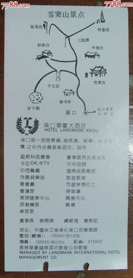 雪山風景區(qū)參觀券_價格2元_第2張_7788收藏__收藏熱線