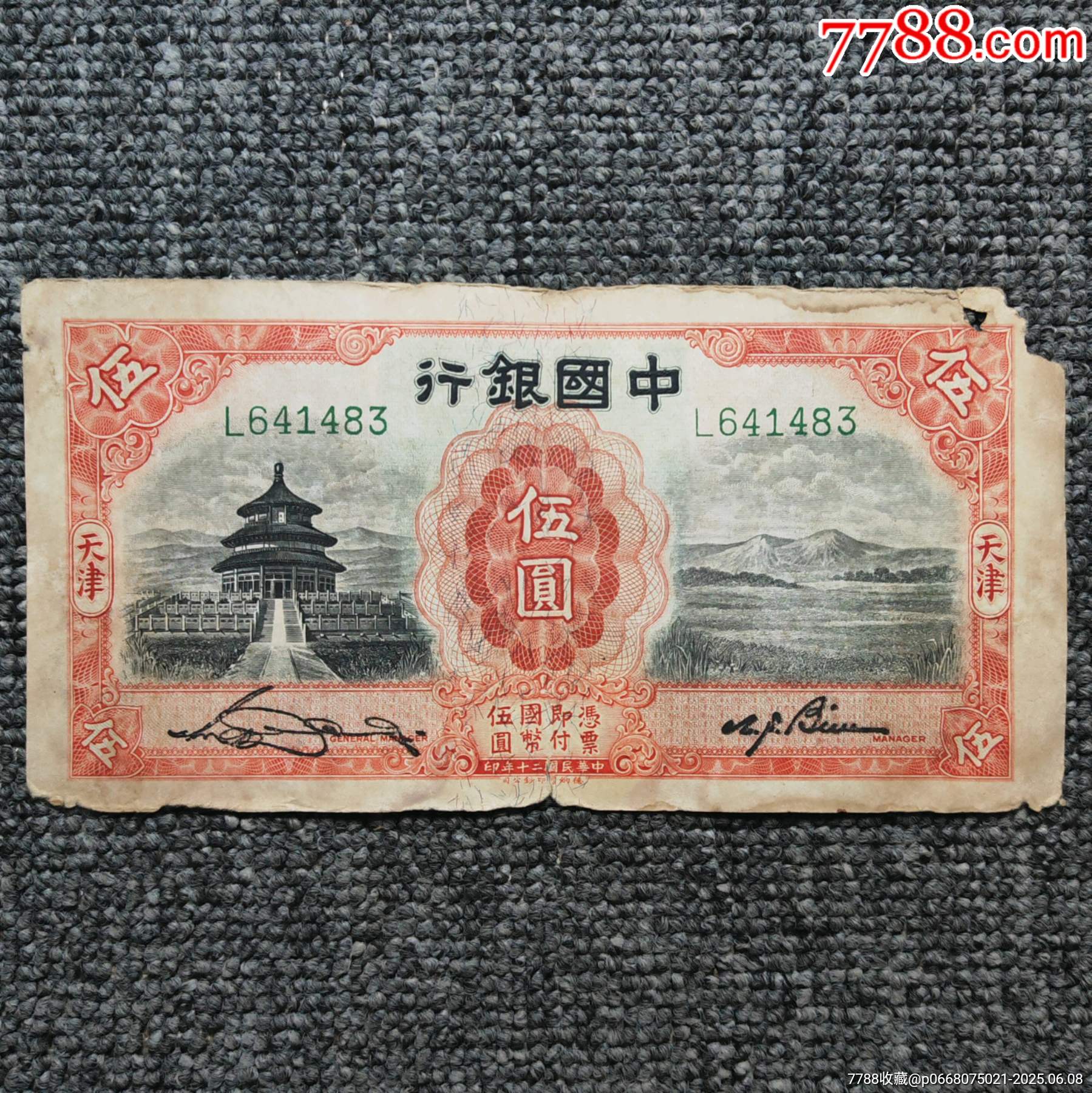 中国紙幣 見本券 天津 東三省官銀號券 中華民国十八年 壹圓　specimen 貨幣博物館 | 中国 中华民国十八年东三省官银号改 察南銀行