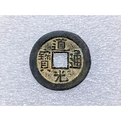 中国 康煕通宝 臣康煕 羅漢 2 | 収集ワールド