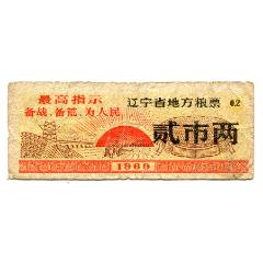 ACG鑒定中國 中國人民銀行 1978年糧票（票樣）0.5-1-3-5-10市斤